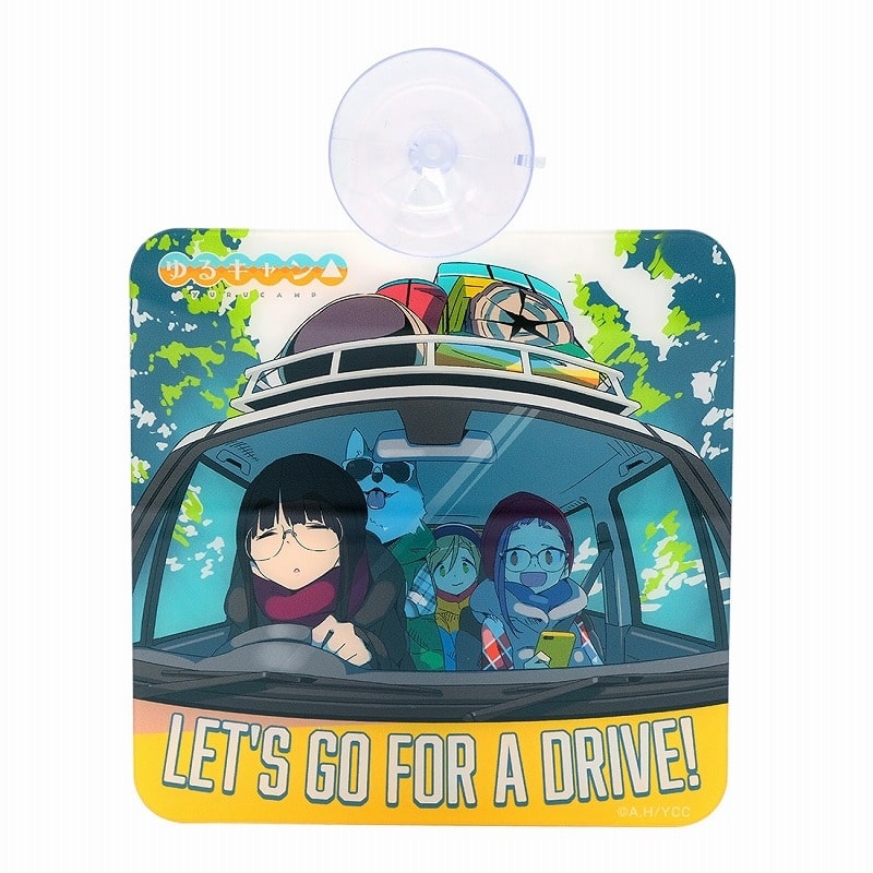 ゆるキャン△ カーサイン LET’S DRIVE アニメイトで
2021年08月 上旬 発売