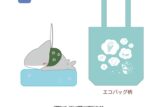おでかけ子ザメ 肩乗りぬいぐるみ付きエコバッグ B アニメイトで
2022年07月発売