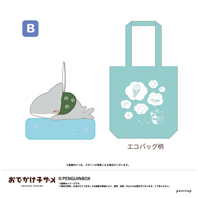 おでかけ子ザメ 肩乗りぬいぐるみ付きエコバッグ B アニメイトで
2022年07月発売