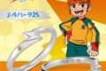 イナズマイレブン セレクションリング 円堂守 シルバー 19号
 
2025年04月上旬発売