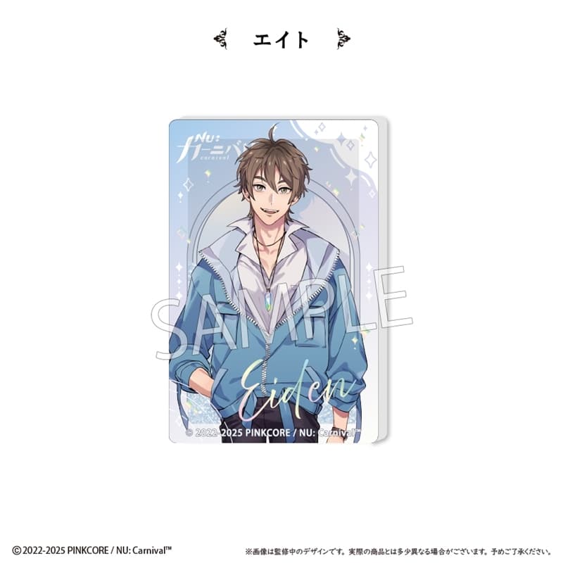 NU: カーニバル グリッターアクリルブロックvol.1 エイト
 
2025年12月下旬発売
