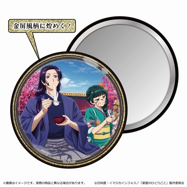 薬屋のひとりごと 2期 金屏風柄缶ミラー/お正月
 アニメイトで
2025/06/06 発売