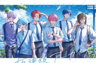 いれいす/放課後アーカイブ(通常盤A) アニメイトで
2025/07/23 発売 いれいす/放課後アーカイブ(通常盤A) アニメイトで
2025/07/23 発売