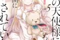 お隣の天使様にいつの間にか駄目人間にされていた件(5) 小冊子付き特装版 アニメイトで
2025/03/07 発売