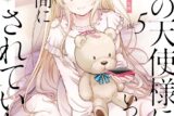 お隣の天使様にいつの間にか駄目人間にされていた件(5) 小冊子付き特装版 アニメイトで
2025/03/07 発売