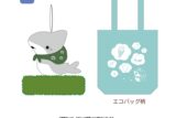 おでかけ子ザメ 肩乗りぬいぐるみ付きエコバッグ A アニメイトで
2022年07月発売