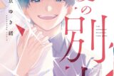 [BL漫画] 最愛の別人
 
2025年4月25日発売
で取扱中