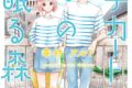 幸村アルト「ピチカートの眠る森 第4巻
」
2024年9月20日発売