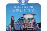 ゆるキャン△ カーサイン ゆる～く走行中 アニメイトで
2021年03月発売