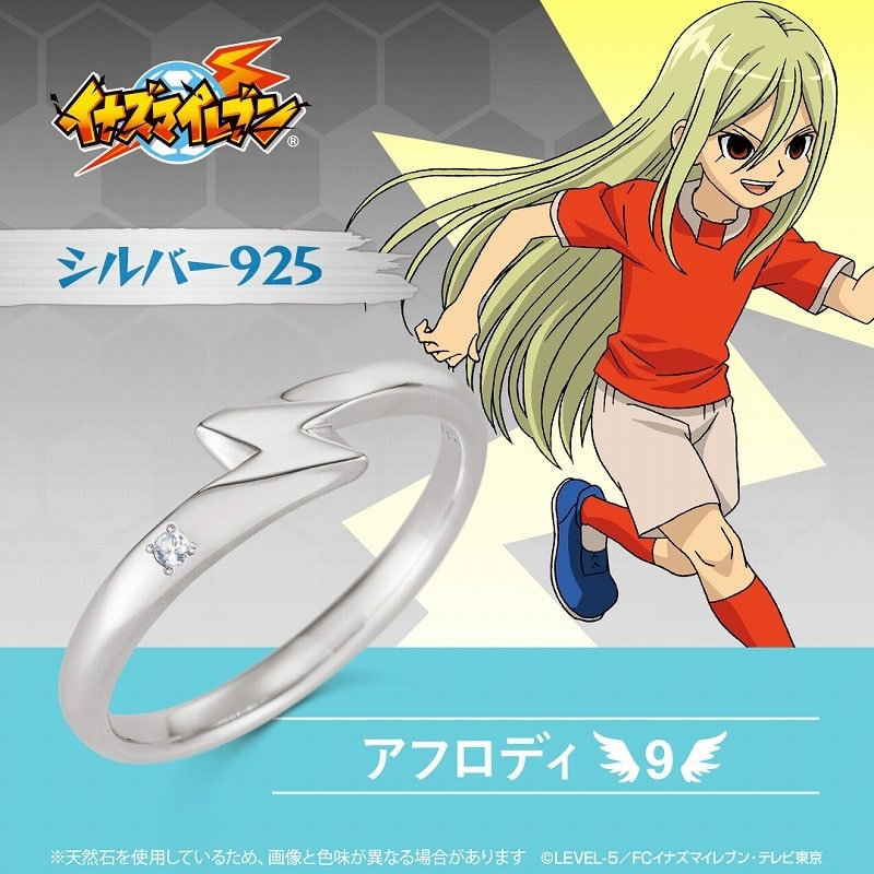 イナズマイレブン セレクションリング アフロディ シルバー 17号
 
2025年04月上旬発売