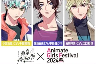 『東京カラーソニック!!×AGF2024 SPECIALギャザリング』特別ドラマ　嵐・春飛・神楽の池袋散歩(ドラマCD音声)
 アニメイトで
2025/02/21 発売