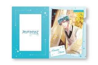 スタンドマイヒーローズ A4クリアファイル 25.日向志音 アニメイトで
2025年02月発売