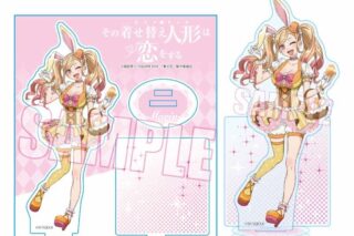 その着せ替え人形は恋をする アクリルスタンド 喜多川 海夢(イースター) アニメイトで
2025年10月 下旬 発売