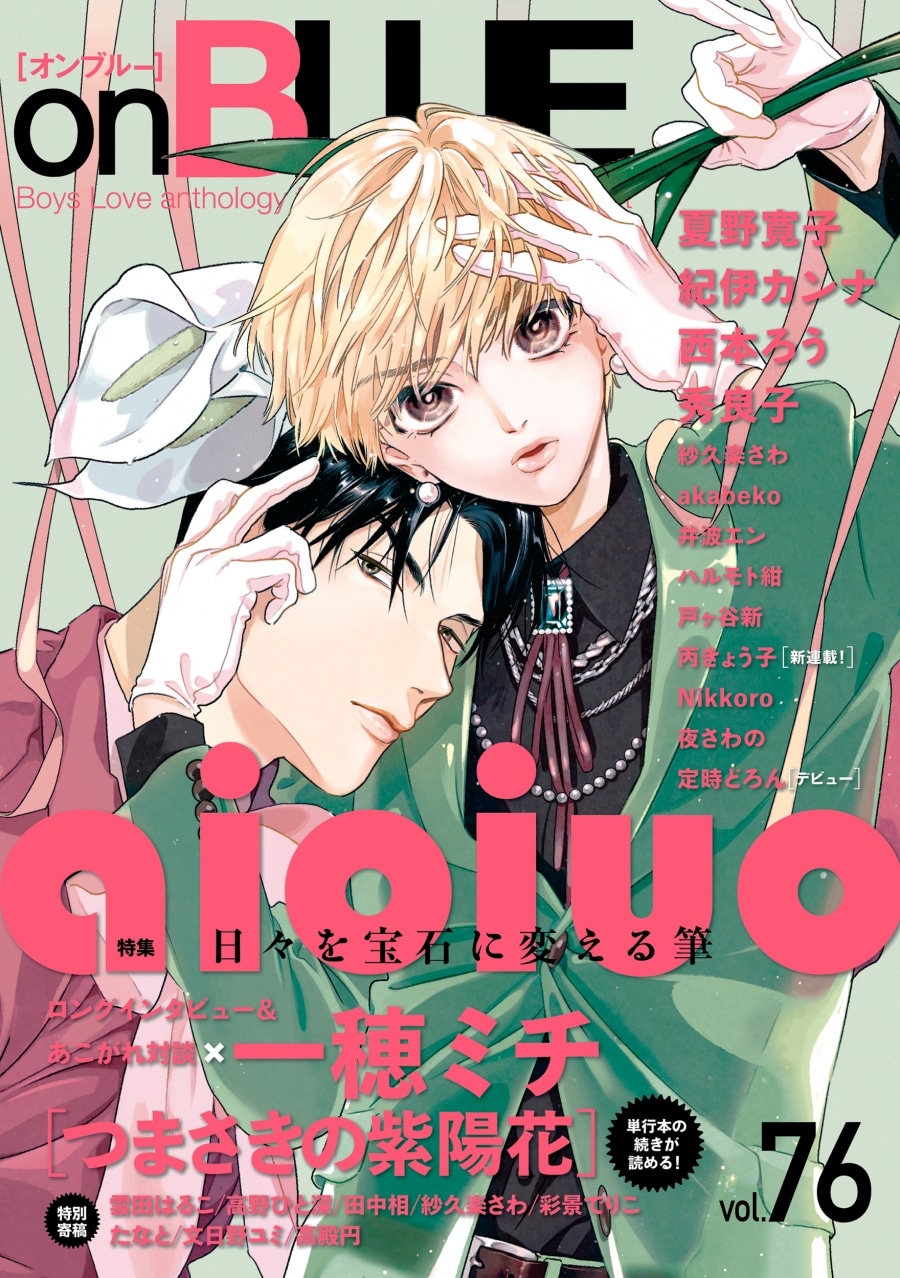 [BL漫画] on BLUE第76巻
 
2025年4月25日発売
で取扱中