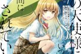 お隣の天使様にいつの間にか駄目人間にされていた件 after the rain(1) アニメイトで
2024/08/06 発売