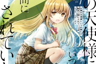 お隣の天使様にいつの間にか駄目人間にされていた件 after the rain(1) アニメイトで
2024/08/06 発売 お隣の天使様にいつの間にか駄目人間にされていた件 after the rain(1) アニメイトで
2024/08/06 発売