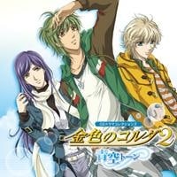 CDドラマコレクションズ 金色のコルダ2 ～青空トーン～ アニメイトで
2008/12/24 発売