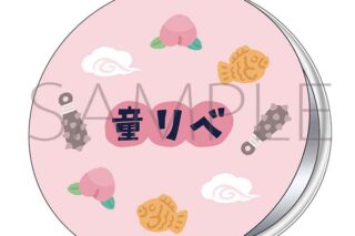 童話リベンジャーズ ダブルミラー ムービックで2025/01/31より発売