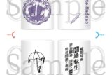 桃源暗鬼 無陀野無人 チェンジングマグカップ
 
2025年12月上旬発売