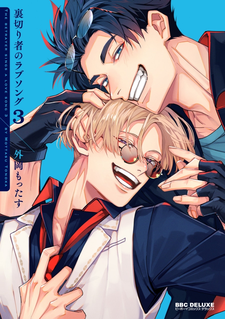 [BL漫画] 裏切り者のラブソング第3巻
 
2025年3月10日発売
で取扱中