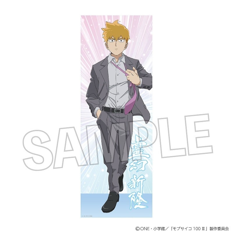 モブサイコ100 Ⅲ ロングホルダー 霊幻 新隆(力戦!!)
 アニメイトで
2025年06月発売