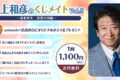 井上和彦のくじメイトVol.5 ～春夏秋冬、溺愛日和編～ アニメイトで
2026年01月 下旬 発売