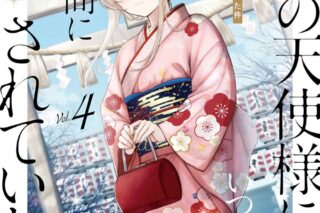 お隣の天使様にいつの間にか駄目人間にされていた件(4) アニメイトで
2024/08/06 発売 お隣の天使様にいつの間にか駄目人間にされていた件(4) アニメイトで
2024/08/06 発売