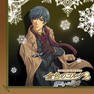 CDドラマコレクションズ 金色のコルダ2 ～雪どけの陽光～ アニメイトで
2008/02/20 発売