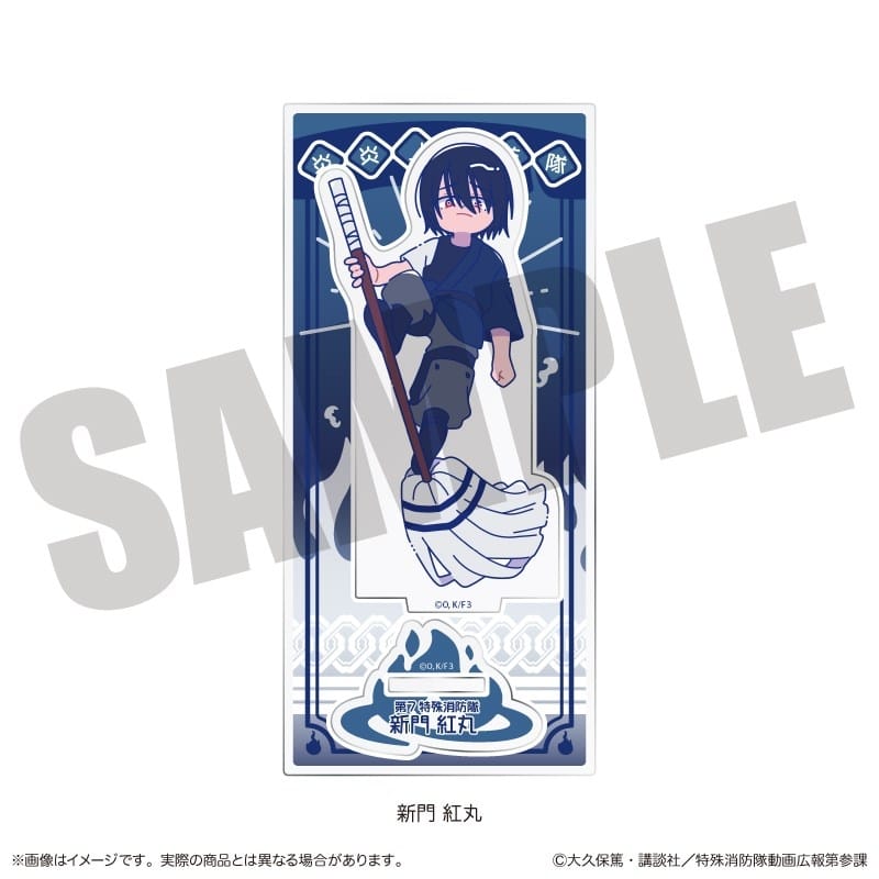 炎炎ノ消防隊  にゅ～とろ アクリルスタンド J 新門 紅丸
 
2025年11月下旬発売