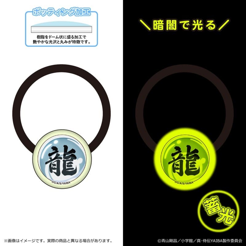 YAIBA (ヤイバ) 蓄光アクリルヘアゴム 第三弾/龍神の玉
 
2025年11月発売