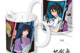 地獄楽 マグカップ
 アニメイトで
2024/09/01 発売 地獄楽 マグカップ
 アニメイトで
2024/09/01 発売