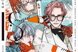 芽玖いろは「KING IS DEAD
」
2024年9月30日発売