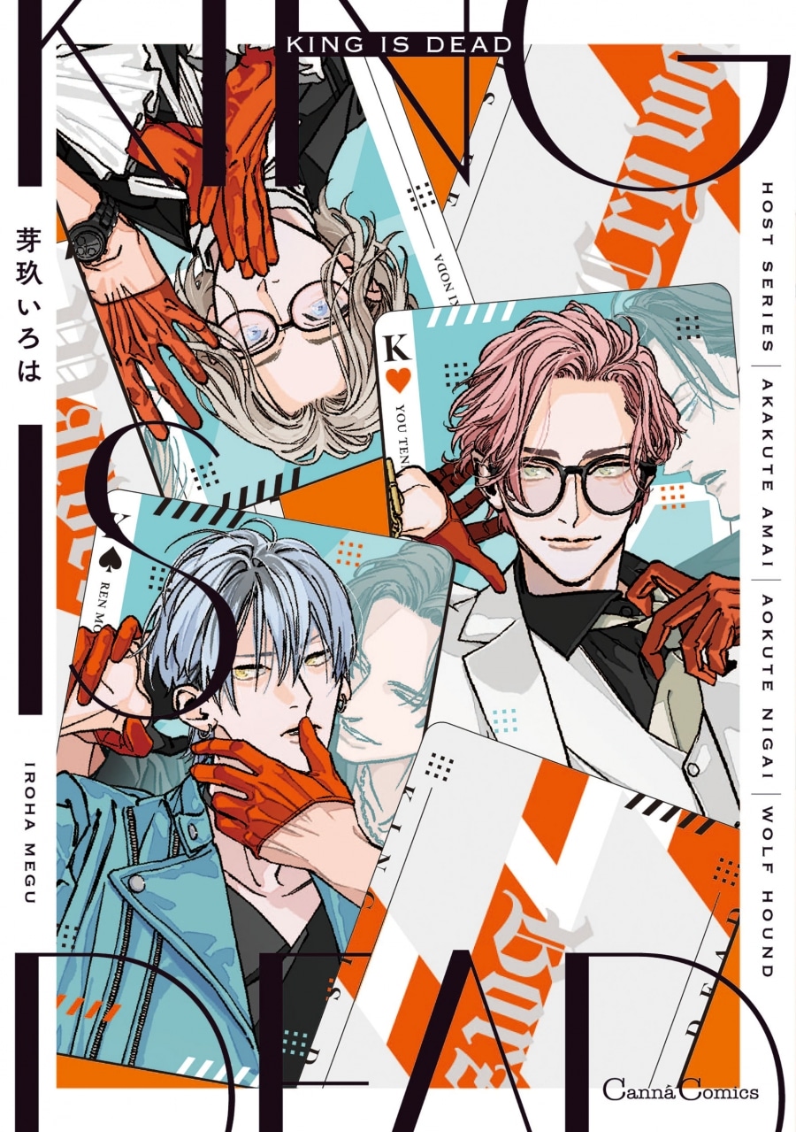 芽玖いろは「KING IS DEAD
」
2024年9月30日発売