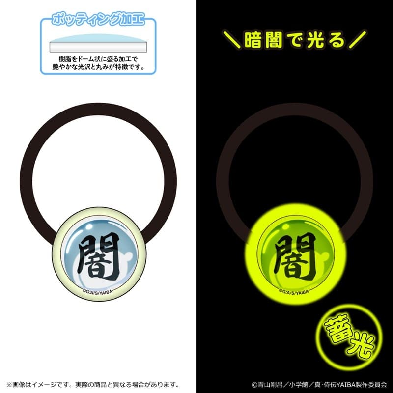 YAIBA (ヤイバ) 蓄光アクリルヘアゴム 第三弾/闇の玉
 
2025年11月発売