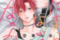 [BL漫画] たまらないのは恋なのか第3巻
 
2024年10月11日発売
で取扱中