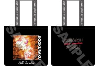 地獄楽 トートバッグ
 アニメイトで
2024/09/01 発売 地獄楽 トートバッグ
 アニメイトで
2024/09/01 発売