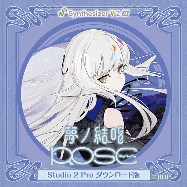 夢ノ結唱 ROSE Studio 2 Pro ダウンロード版 (夢ノ結唱) アニメイトで
2025/04/25 発売