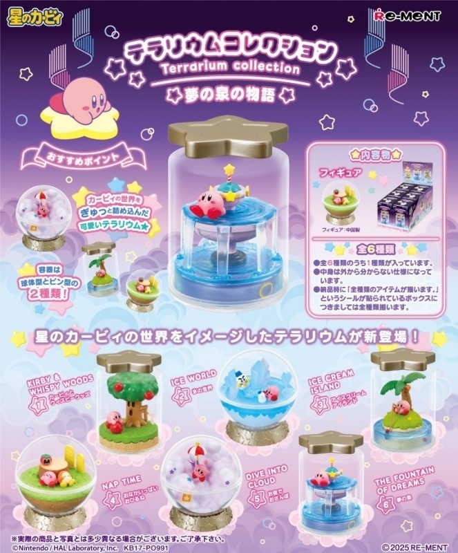 【トレーディングフィギュア】星のカービィ テラリウムコレクション 夢の泉の物語【再販】
 
2025年08月発売
で取扱中 (アニメイト)