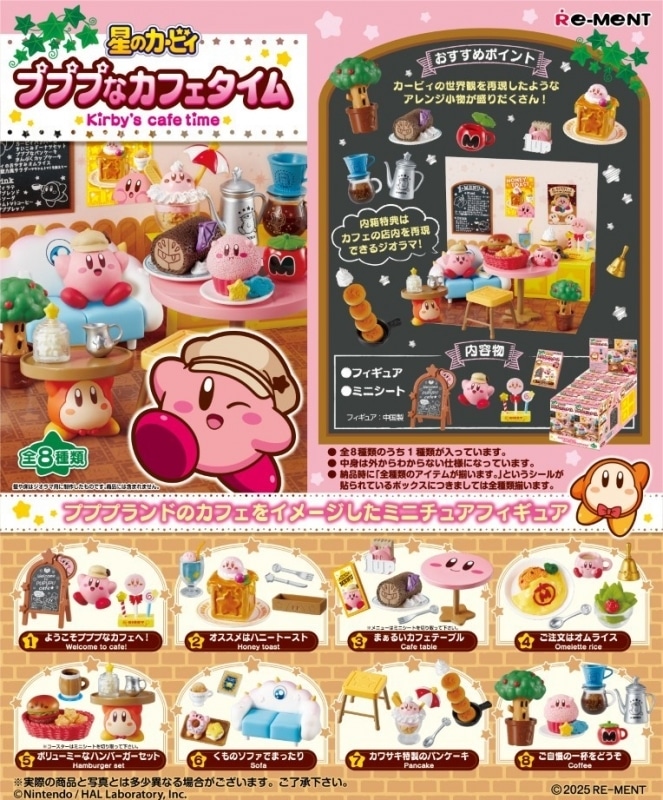 【トレーディングフィギュア】星のカービィ プププなカフェタイム【再販】
 
2025年08月発売
