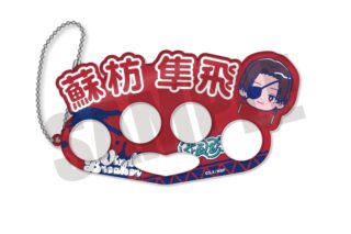ウィンドブレイカー (ウィンブレ) にゅ～とろ アクリルキーホルダー C 蘇枋隼飛
 
2025年11月下旬発売