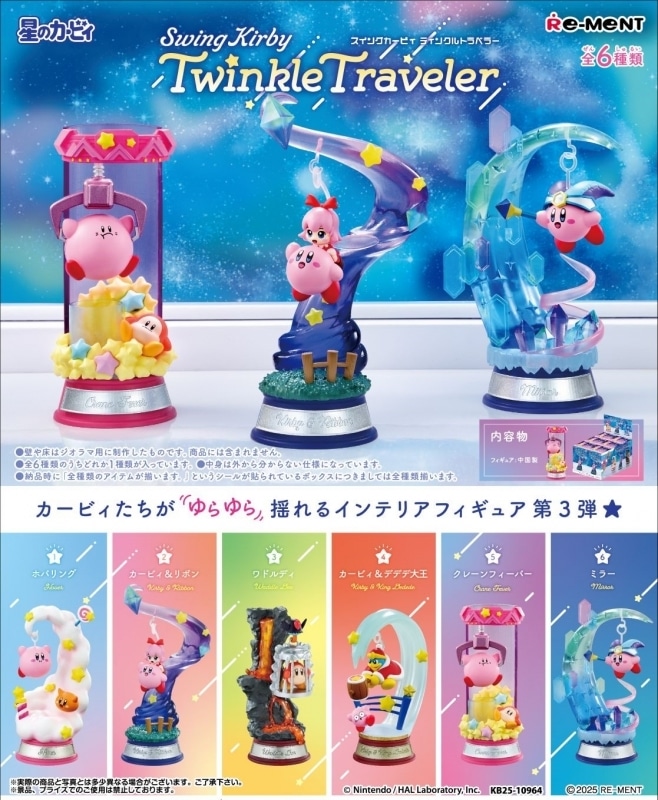 【トレーディングフィギュア】星のカービィ Swing Kirby Twinkle Traveler
 
2025年6月30日発売
で取扱中 (アニメイト)