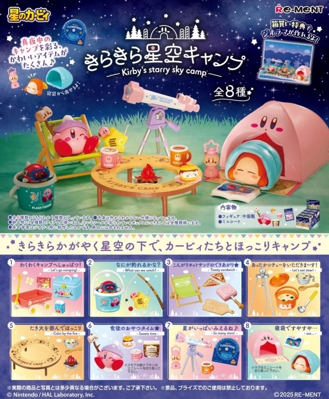 【トレーディングフィギュア】星のカービィ きらきら星空キャンプ
 
2025年3月31日発売