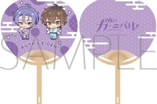 NU: カーニバル エイト大好きうちわ/エイト&玖夜
 アニメイトで
2025/09/13 発売 NU: カーニバル エイト大好きうちわ/エイト&玖夜
 アニメイトで
2025/09/13 発売