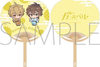 NU: カーニバル エイト大好きうちわ/エイト&ケシー
 アニメイトで
2025/09/13 発売 NU: カーニバル エイト大好きうちわ/エイト&ケシー
 アニメイトで
2025/09/13 発売