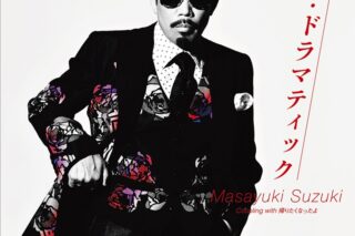 TV かぐや様は告らせたい OP「ラブ・ドラマティック feat. 伊原六花」/鈴木雅之 通常盤 アニメイトで
2019/02/27 発売