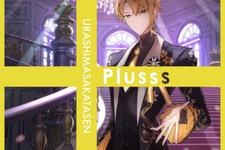 浦島坂田船/Plusss 初回限定盤E センラVer. アニメイトで
2023/07/12 発売