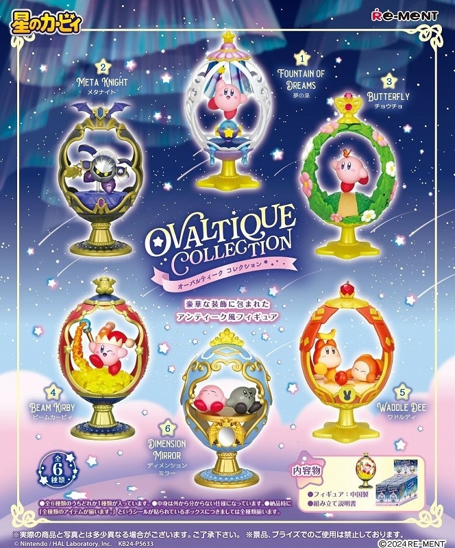 【トレーディングフィギュア】星のカービィ OVALTIQUE COLLECTION
 
2024年9月23日発売
で取扱中 (アニメイト)