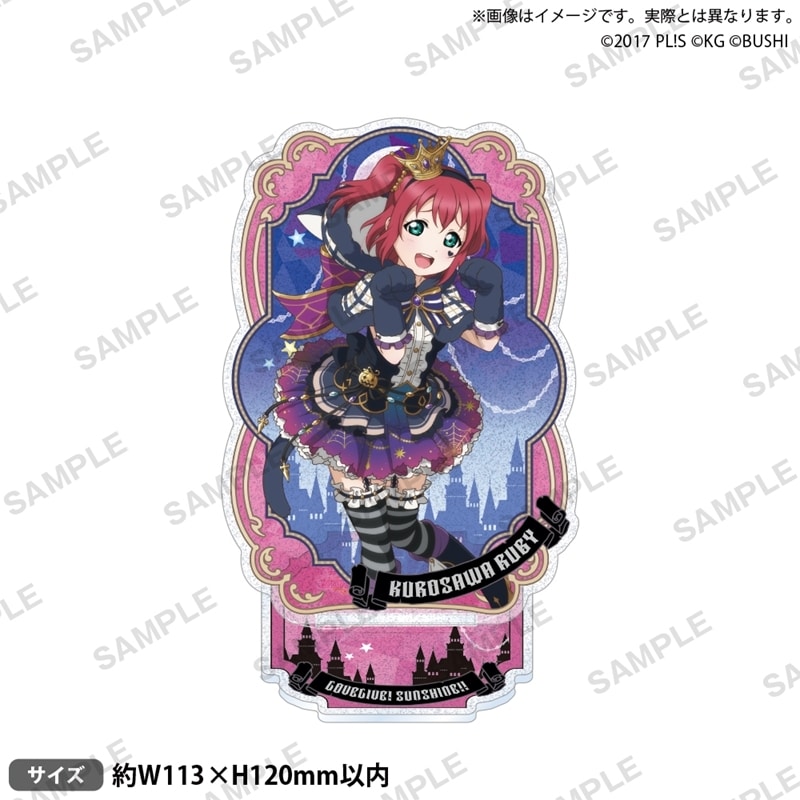 ラブライブ!スクールアイドルフェスティバル きらりんアクリルスタンド Aqours ハロウィンver. 黒澤ルビィ
 
2025年11月28日発売
で取扱中 (アニメイト)