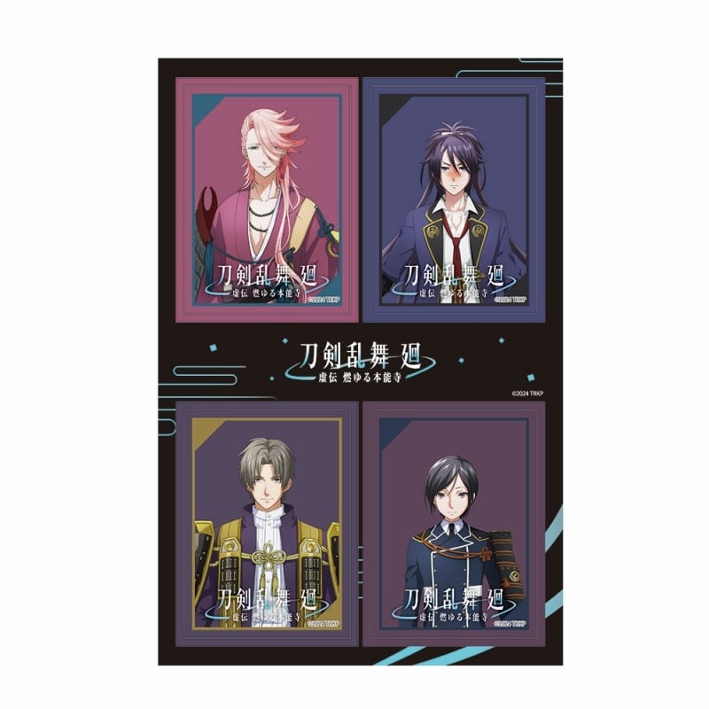 刀剣乱舞 廻 -虚伝 燃ゆる本能寺- PETANTシールB
 
2024年06月中旬発売
で取扱中 (アニメイト)