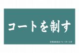 ハイキュー!! 横断幕ビッグタオル 青葉城西高校【再販】
 
2025年07月上旬発売
で取扱中